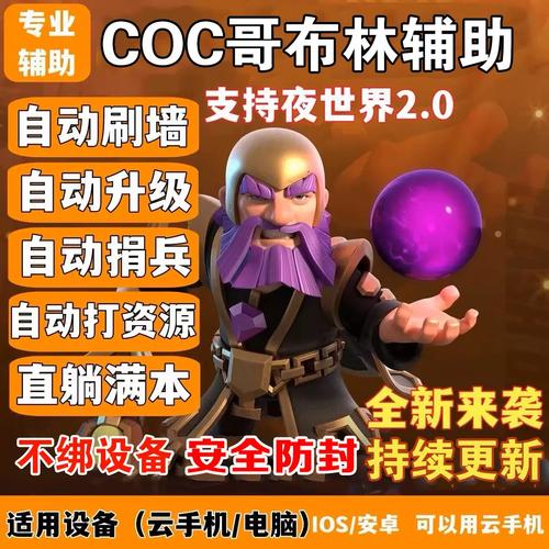 部落冲突脚本辅助免费