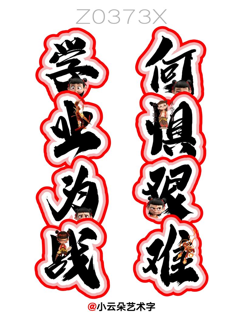 学子备战墙官网