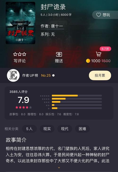 百变大侦探封尸诡