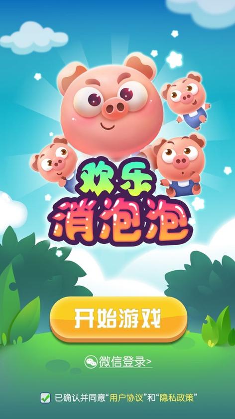 一起玩消消泡泡红包版