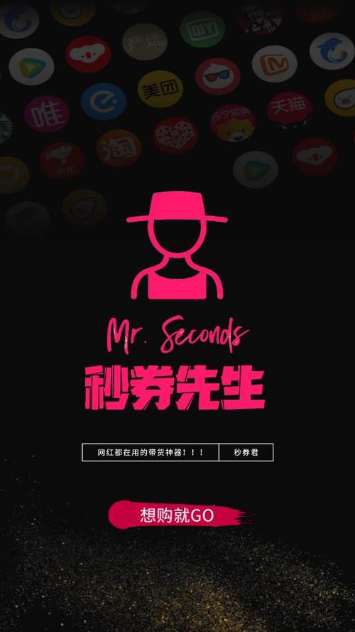 秒券先生