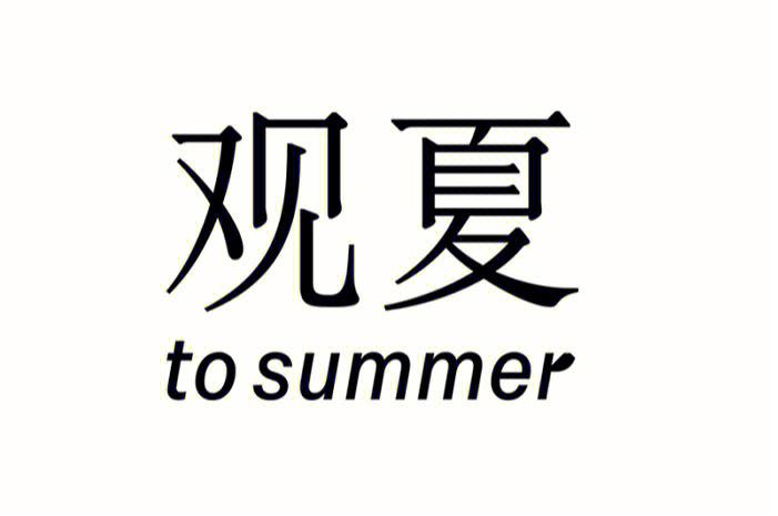 润夏服务手机版