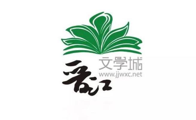 兔区晋江文学城网