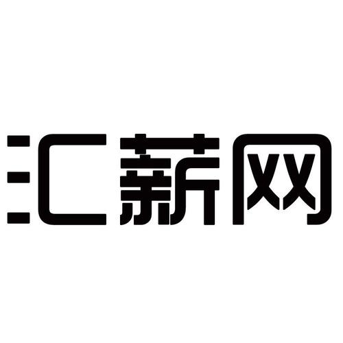 汇薪网赚安卓版