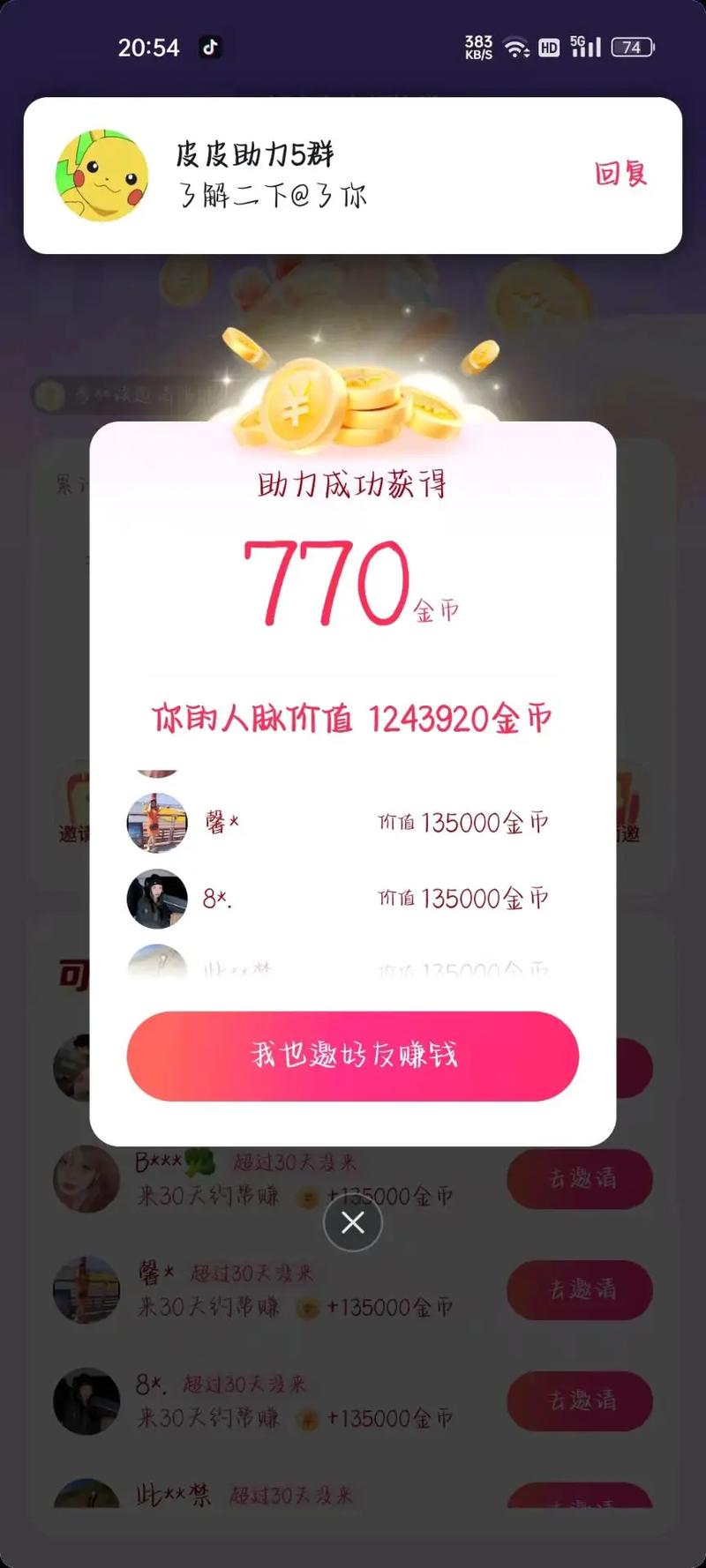 众人互助极速版