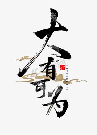 大有可为商城手机