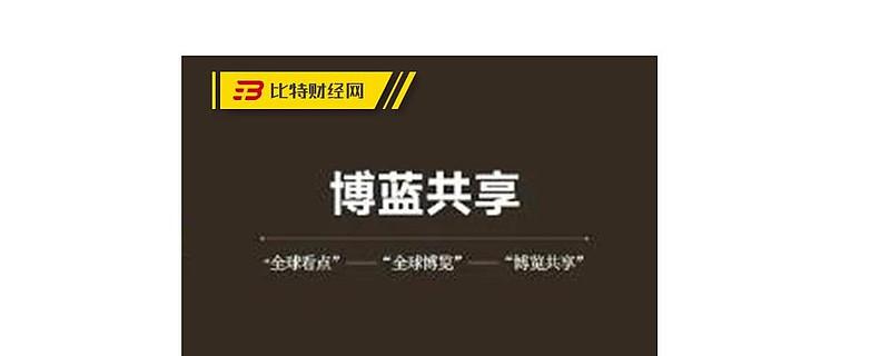博蓝共享2022
