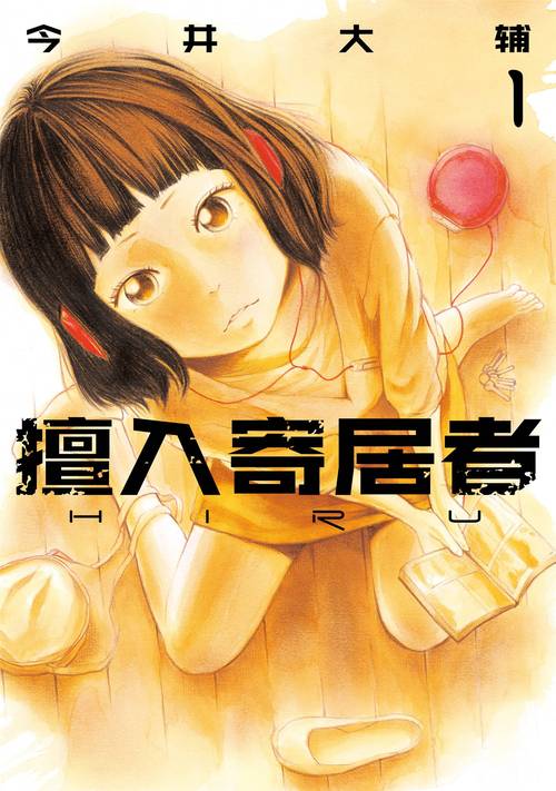 寄居漫画韩免费版
