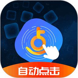 乐网自动点击器
