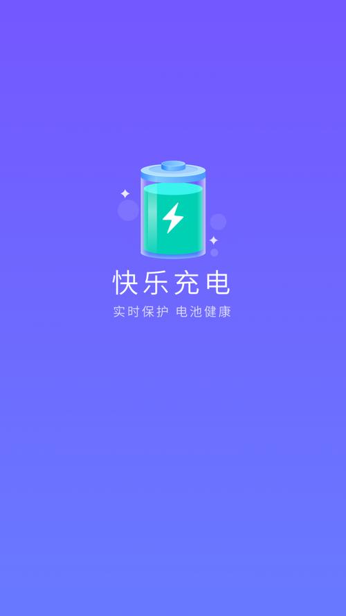 开心充电安卓版图标