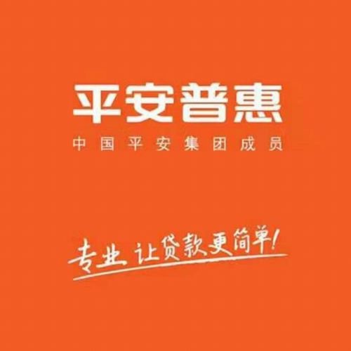 福安惠普贷款