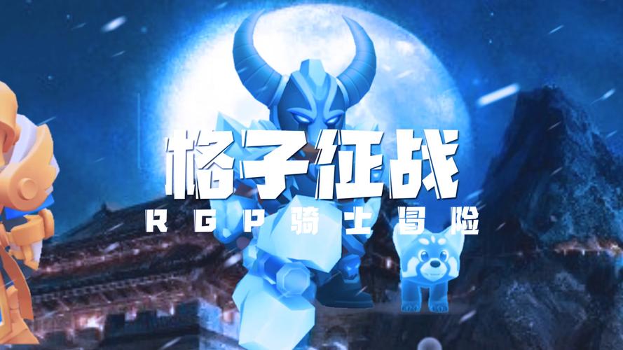 格子征战截图