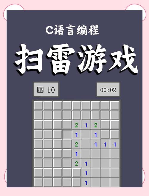 扫雷经典版