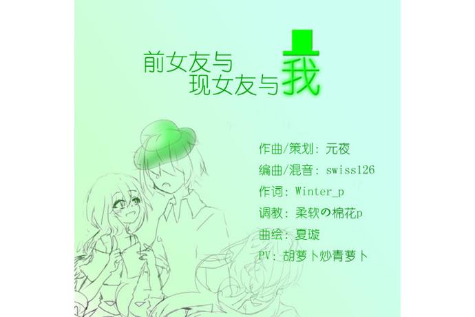 前女友和现女友