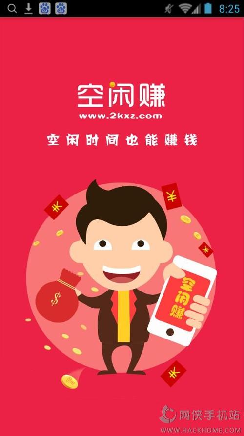 空闲赚钱官网版