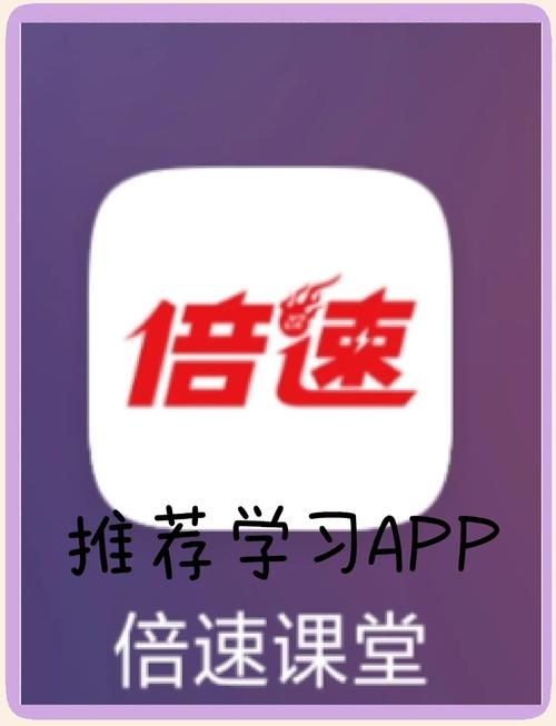 倍速课堂免费安装
