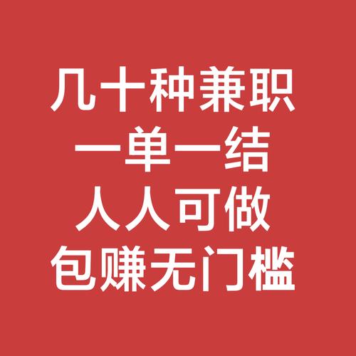 充场拉新兼职赚钱