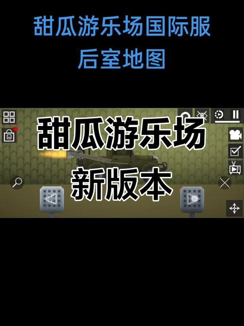 甜瓜游乐场战争游戏最新版本下载安装