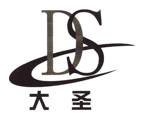 ds大圣