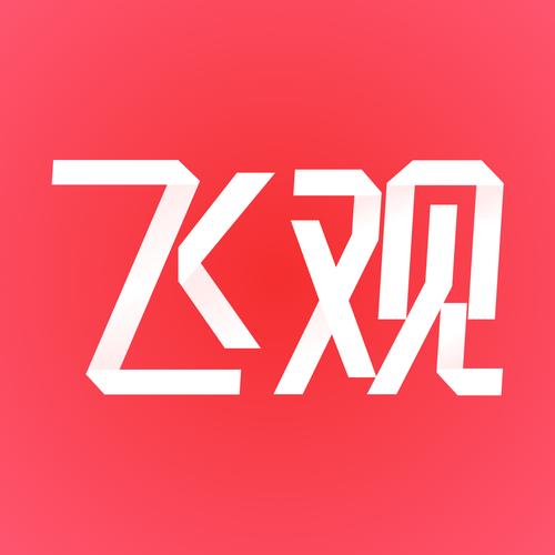 飞观资讯阅读手机