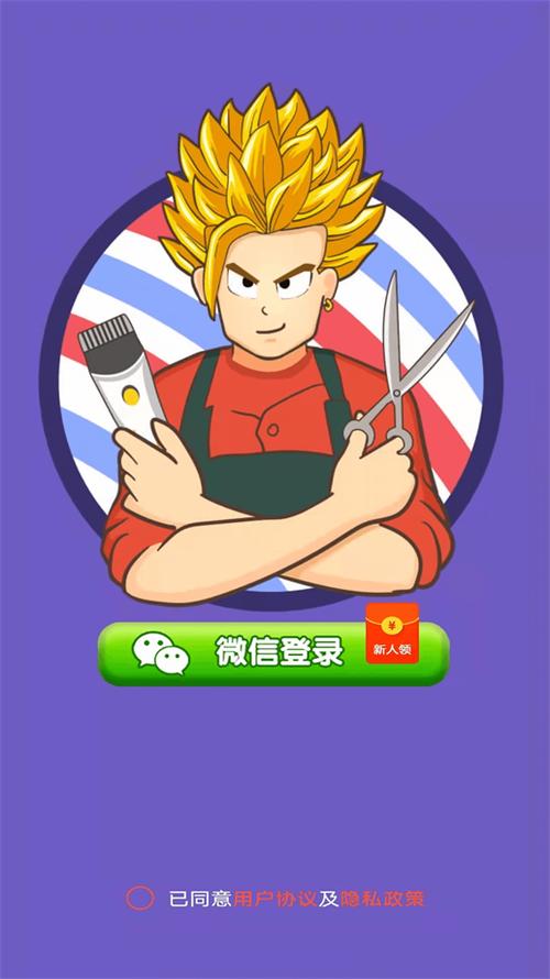 欢乐理发店红包游戏
