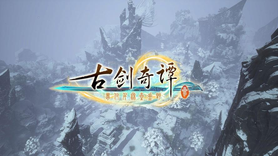 古剑奇谭3试玩版