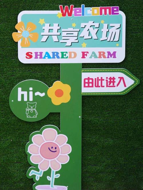 共享菜园