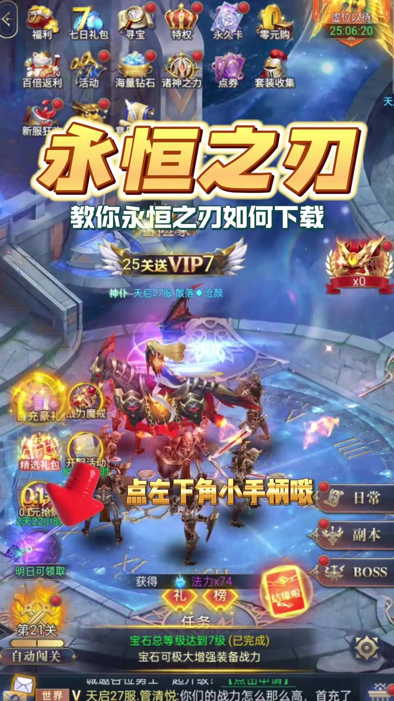 永恒之界手游20