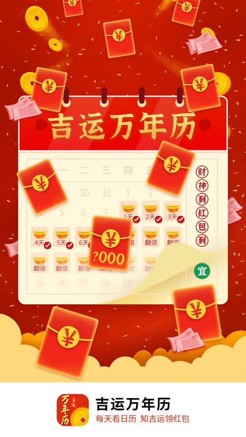 吉运万年历最新版