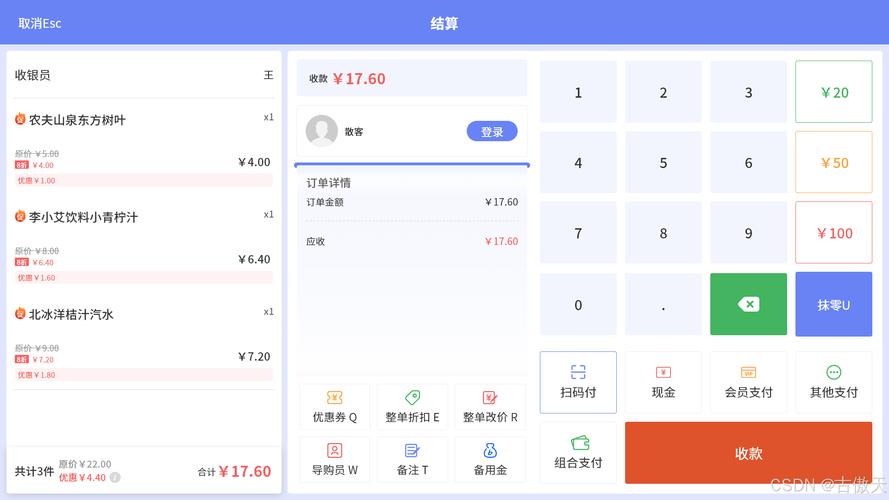收银员模拟器