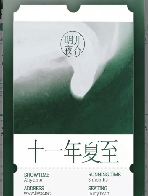 夏至小说