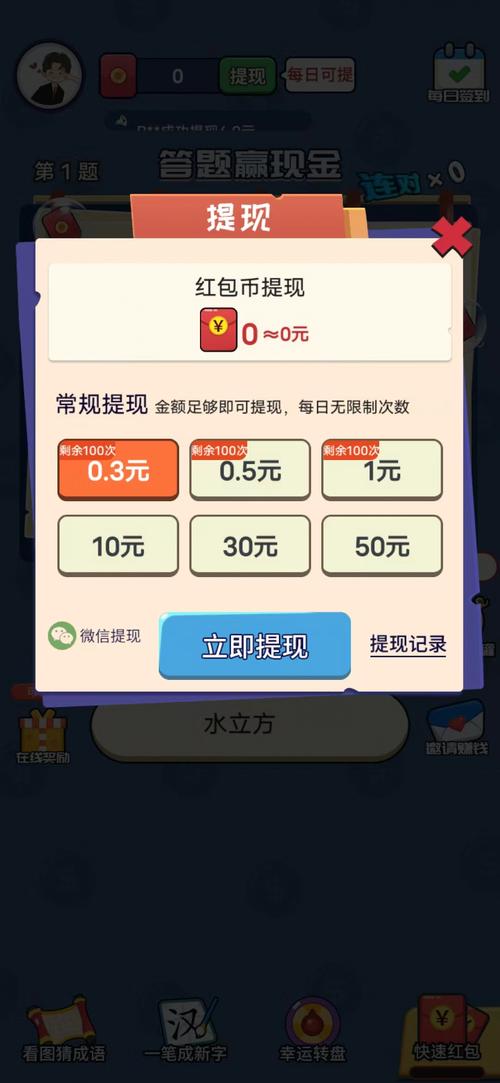 答成语领红包安卓