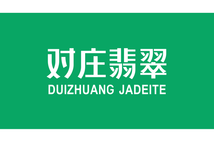 对庄翡翠app下载安装