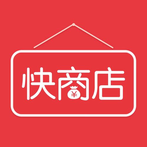 快林商城安装