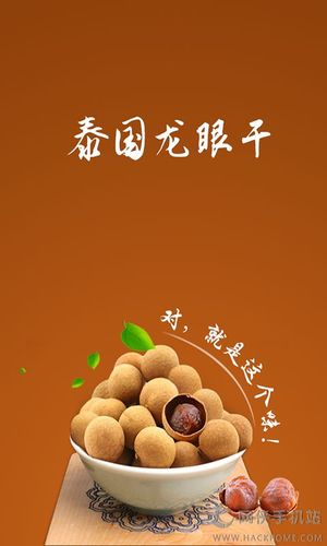 泰国龙眼干商城