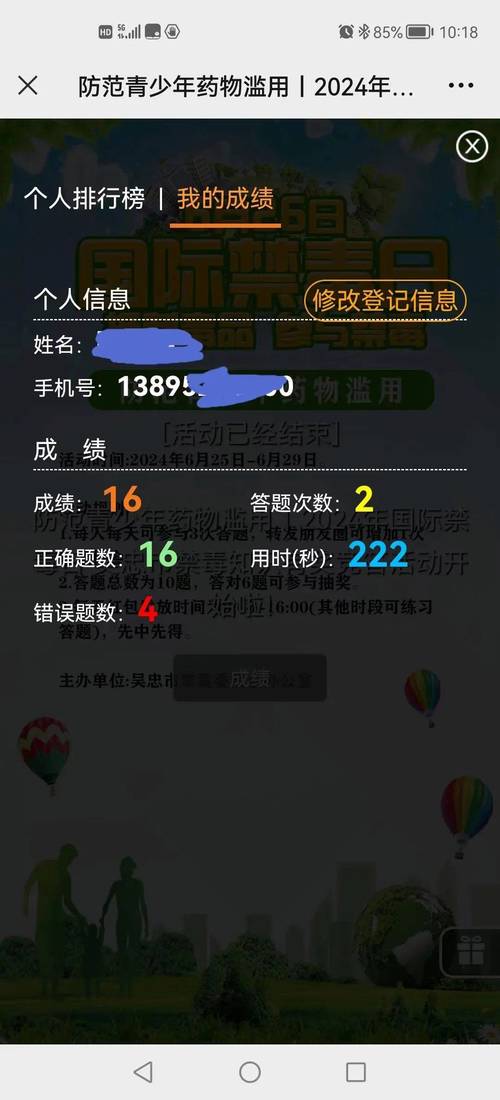 有奖竞答题目手机