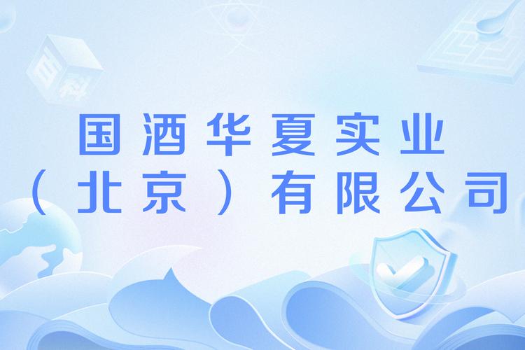 华夏酒业佣金推广