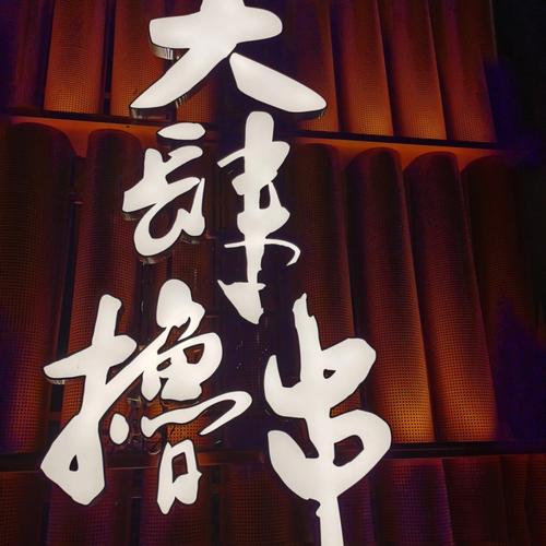 疯狂撸串赚钱版