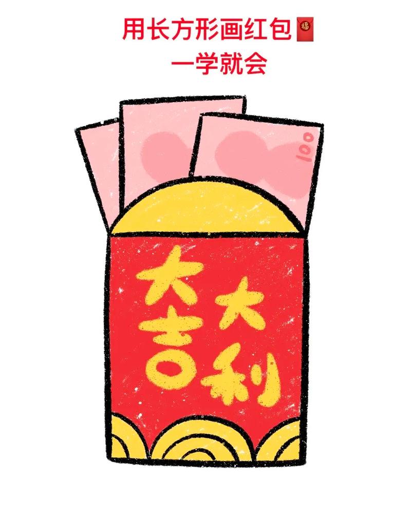 让我画一笔领红包