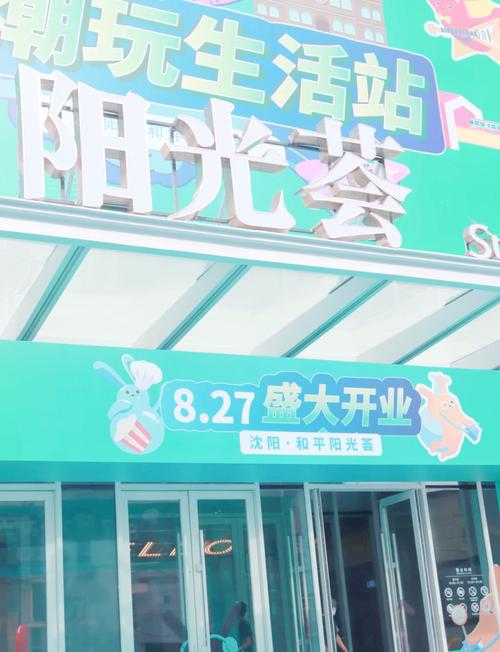 阳光荟