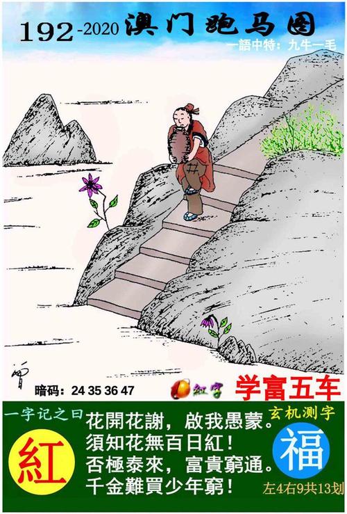 二四六新跑狗图玄