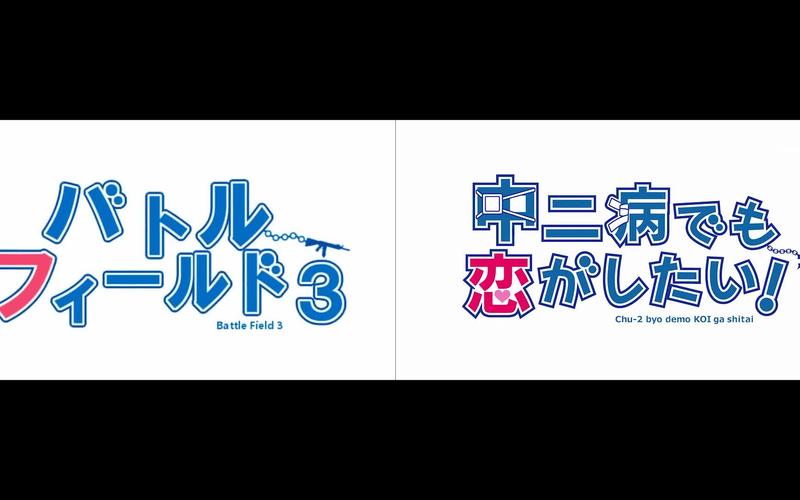 新型中二病ED