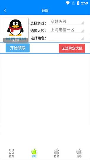 小苹果CF活动助手手机版