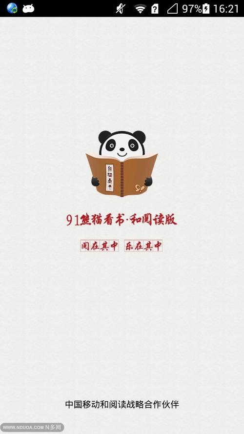 熊猫看书手机版