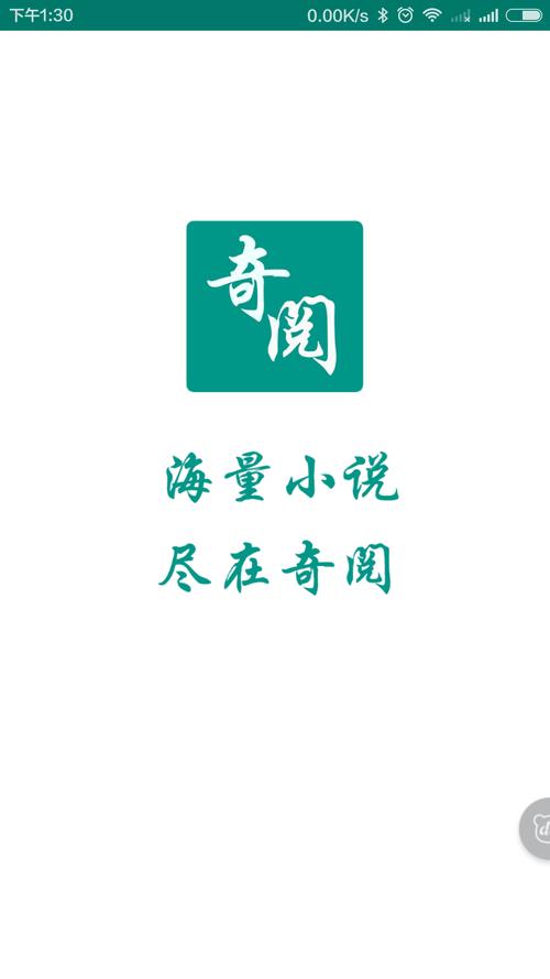 奇阅免费小说安卓缩略图