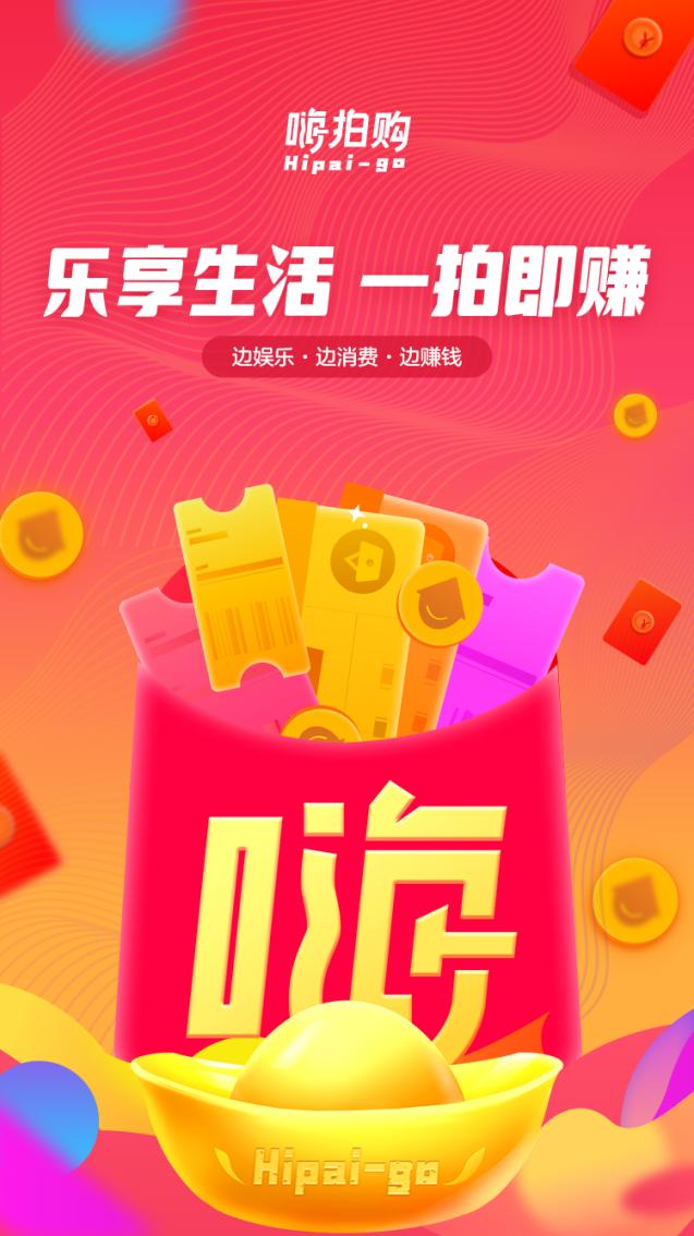 嗨拍购商城赚钱平