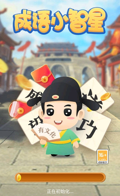 成语小智星2红包版