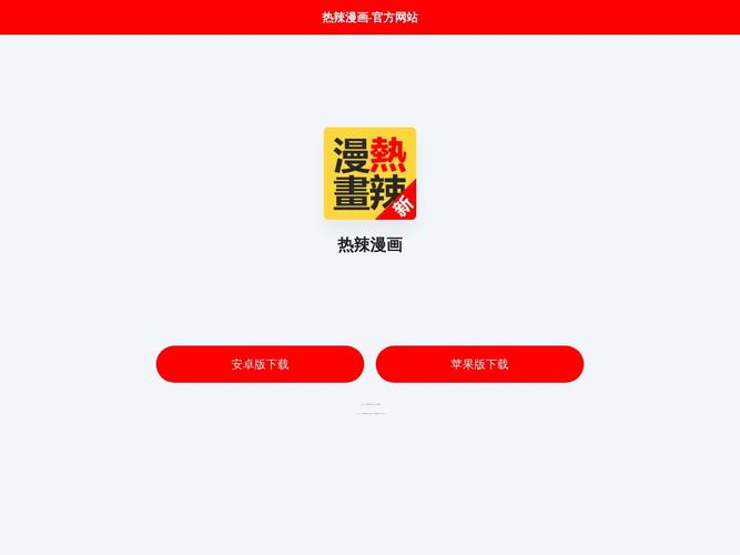 热辣漫画新版免费