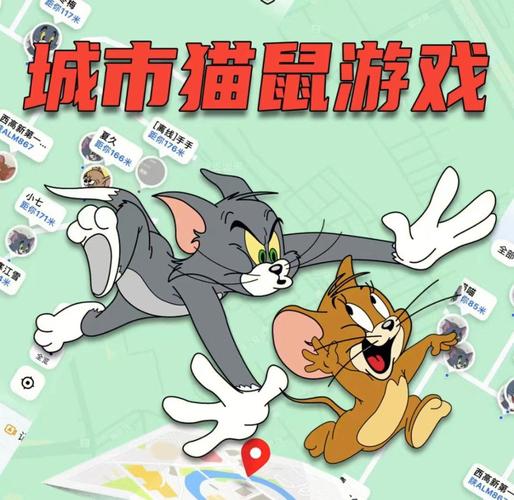 猫抓老鼠app