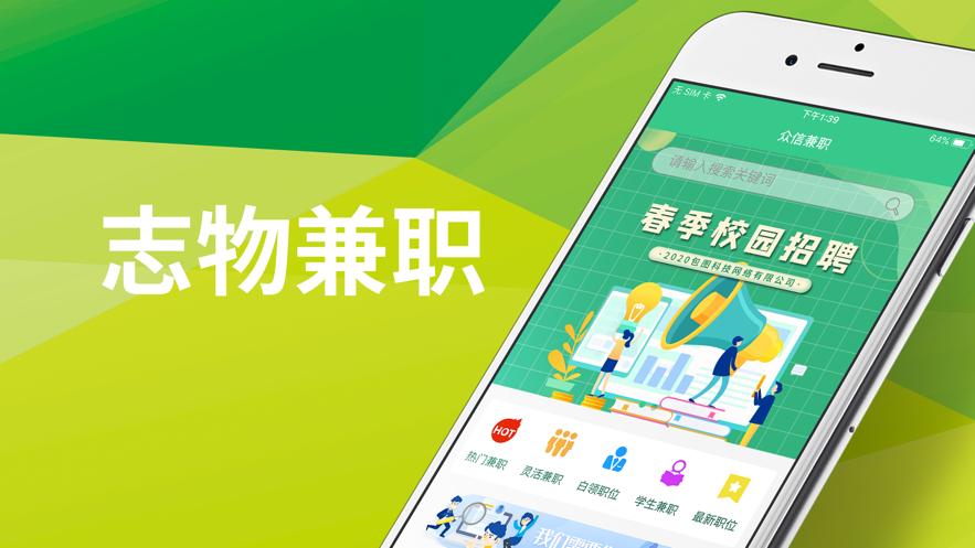 志物兼职app